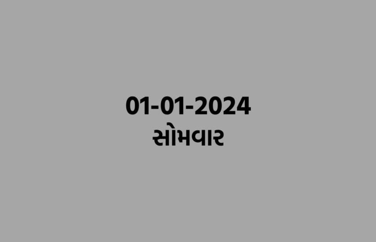 Current Affairs in Gujarati